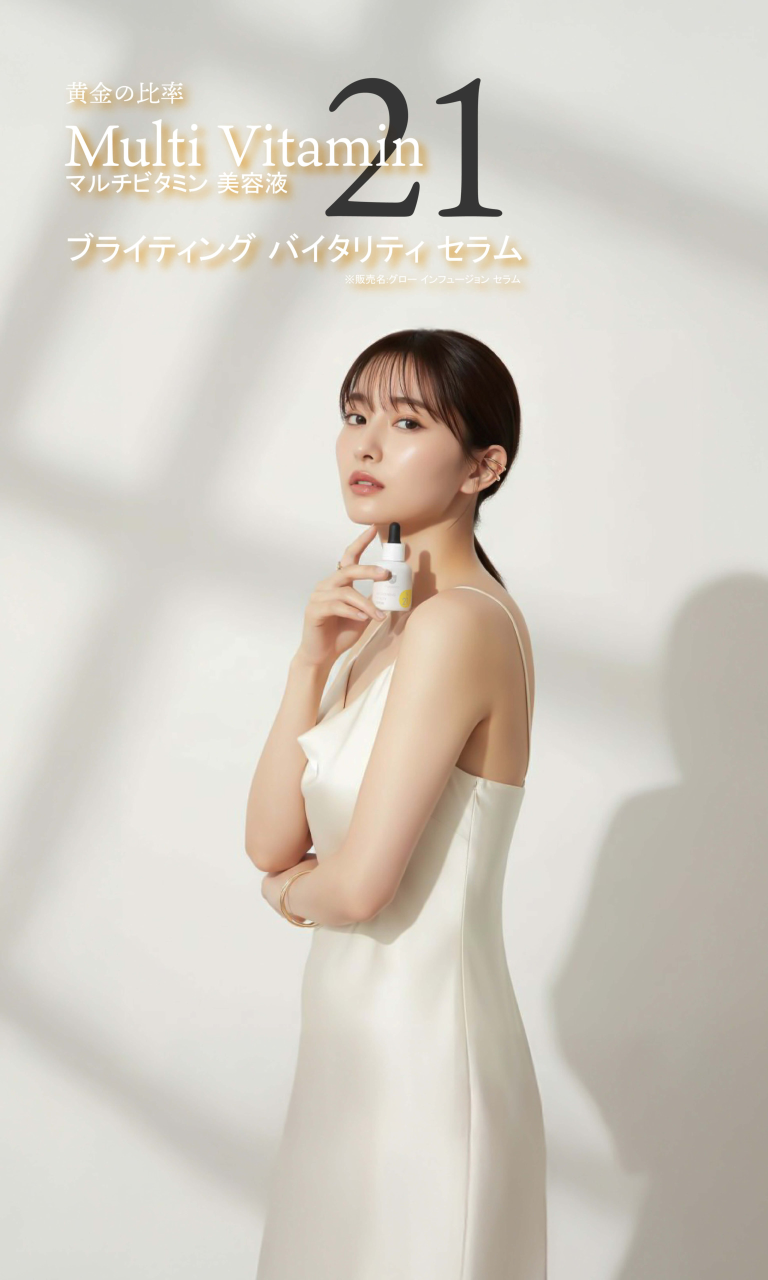 ブライティング バイタリティ セラム ｜ビタミン美容液｜ PuraVida